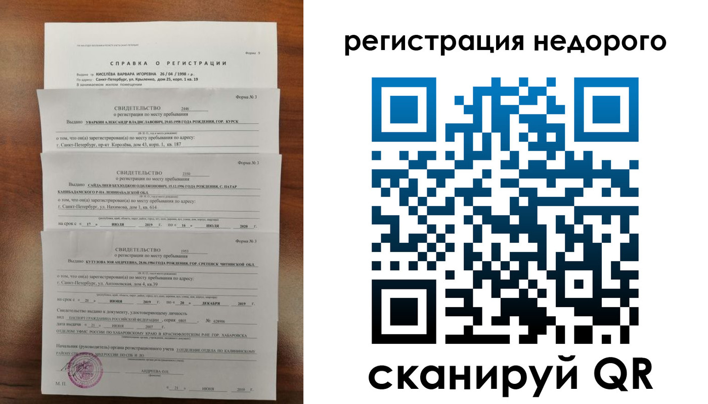 временная регистрация купить в Кашине