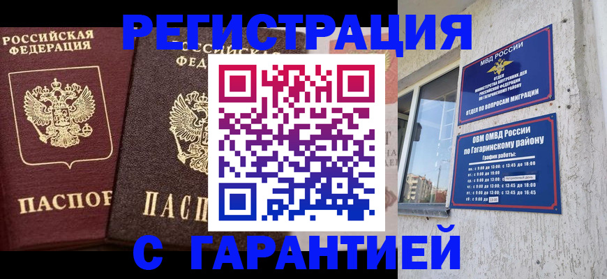 временная регистрация гарантия в Кашине