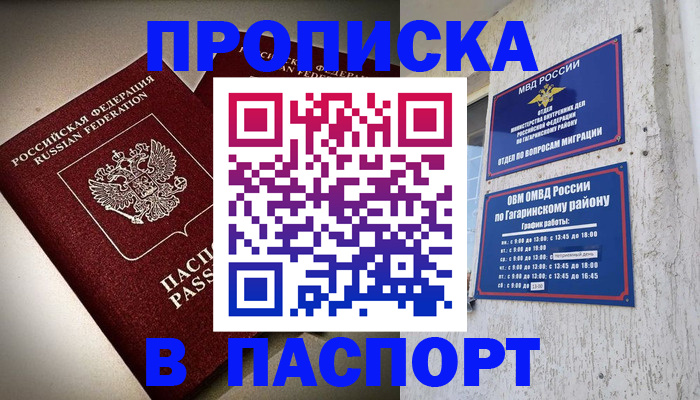 временная регистрация купить в Кашине