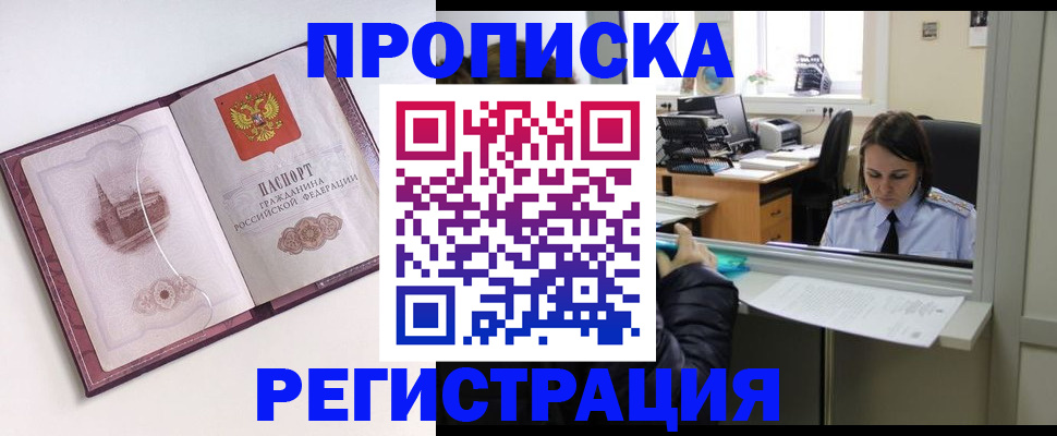 временная прописка в Кашине
